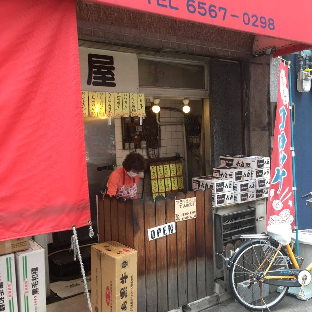 ミートショップ 肉の神戸屋