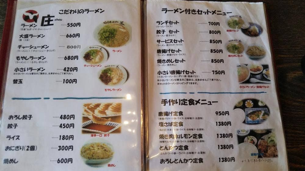 長浜ラーメン 庄