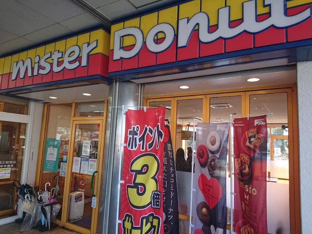 ミスタードーナツ 豊橋幸ショップ