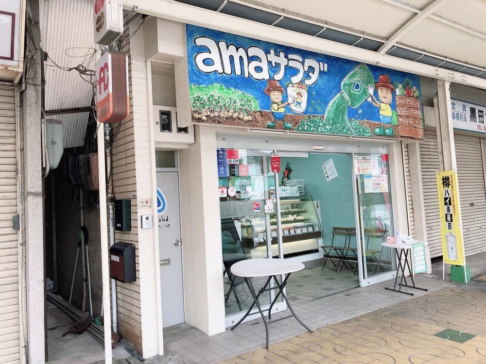 amaサラダ
