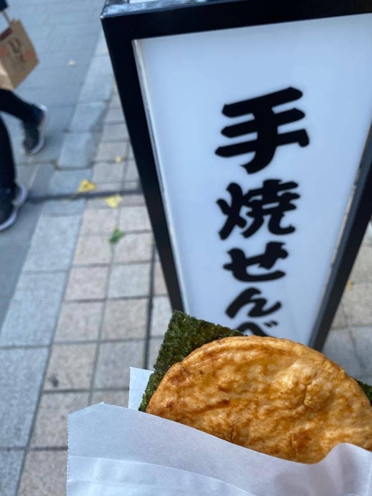 手焼きせんべい くし田