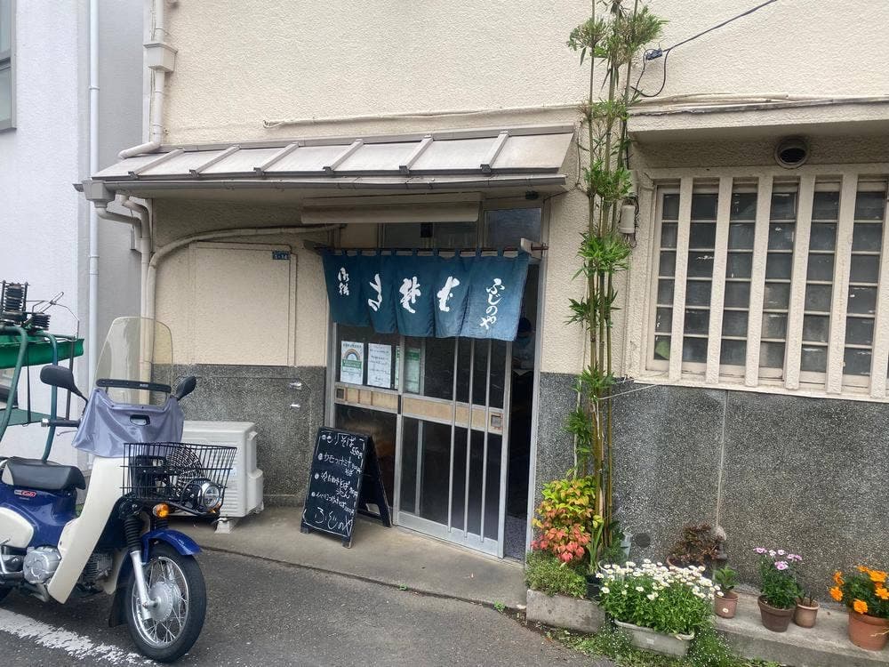 ふじのや