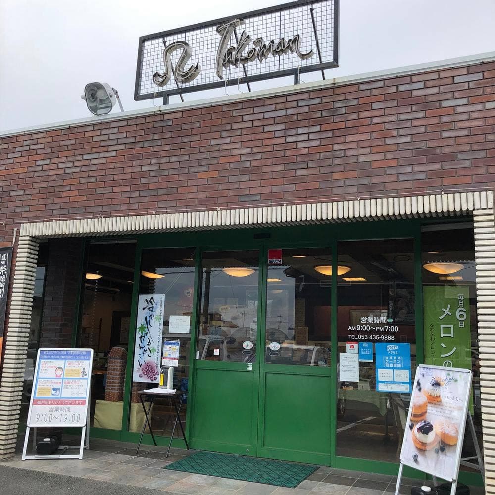たこまん 笠井店