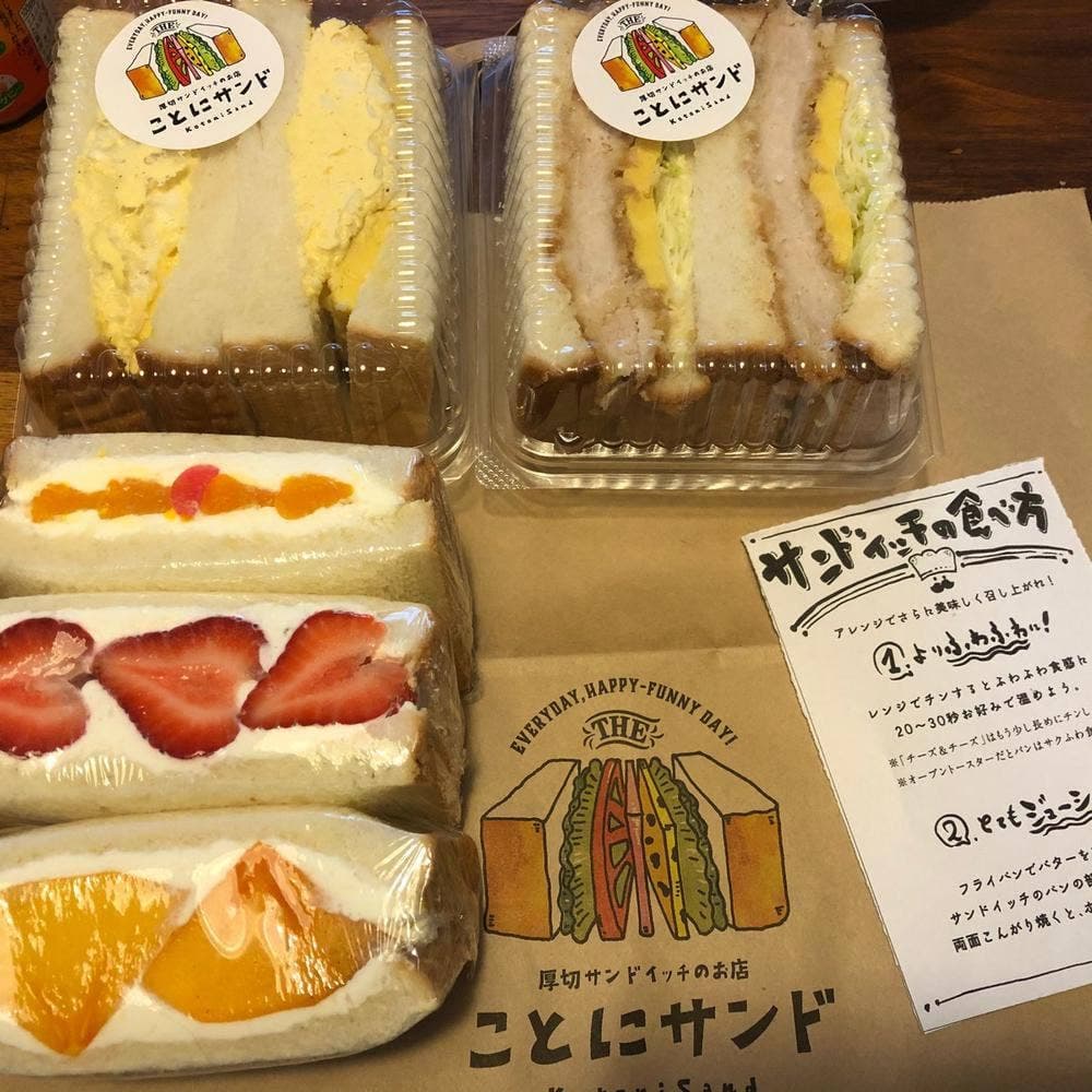 厚切りサンドイッチのお店 ことにサンド