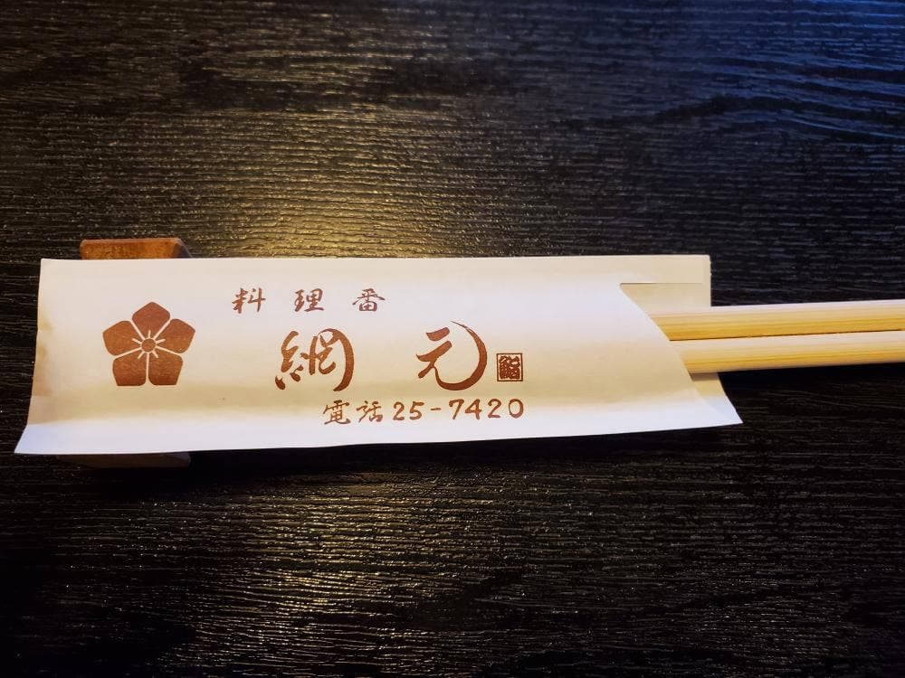 網元