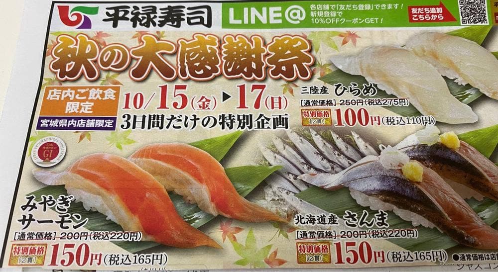 平禄寿司 宮城石巻 東中里店