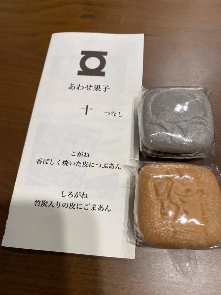 あわせ果子 十