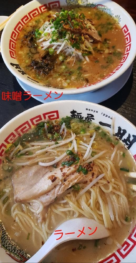 麺屋 一朋