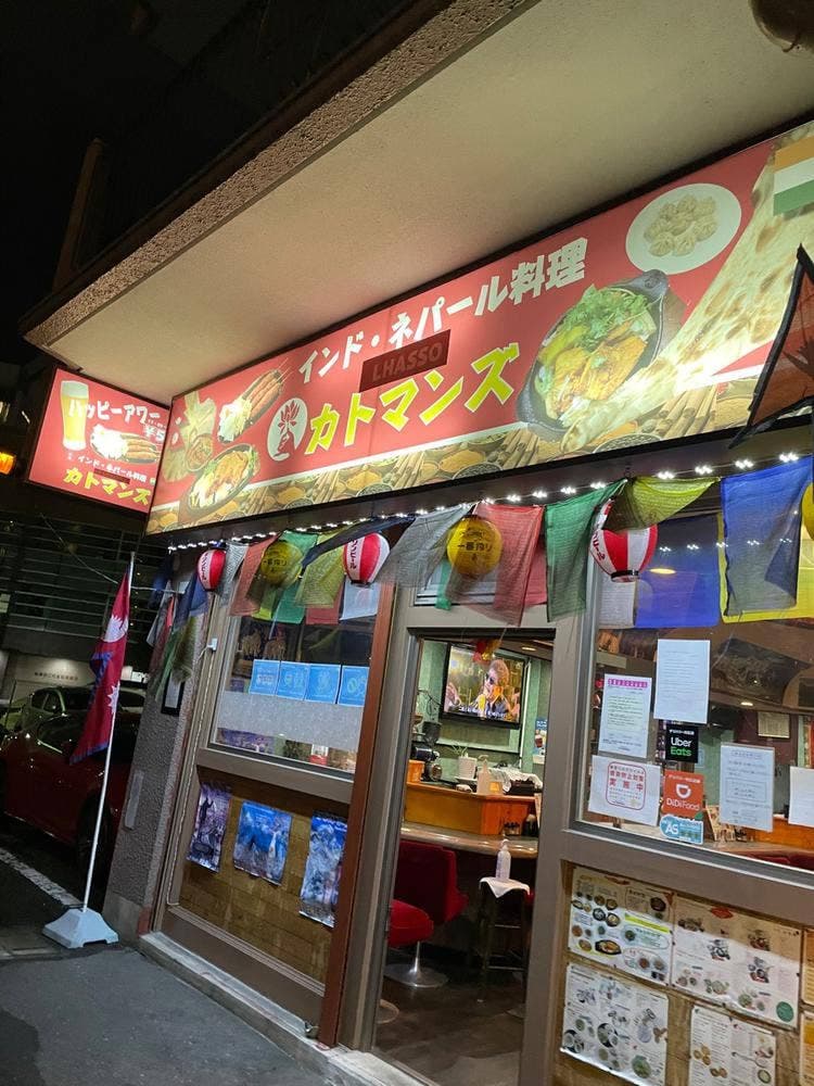 カトマンズ