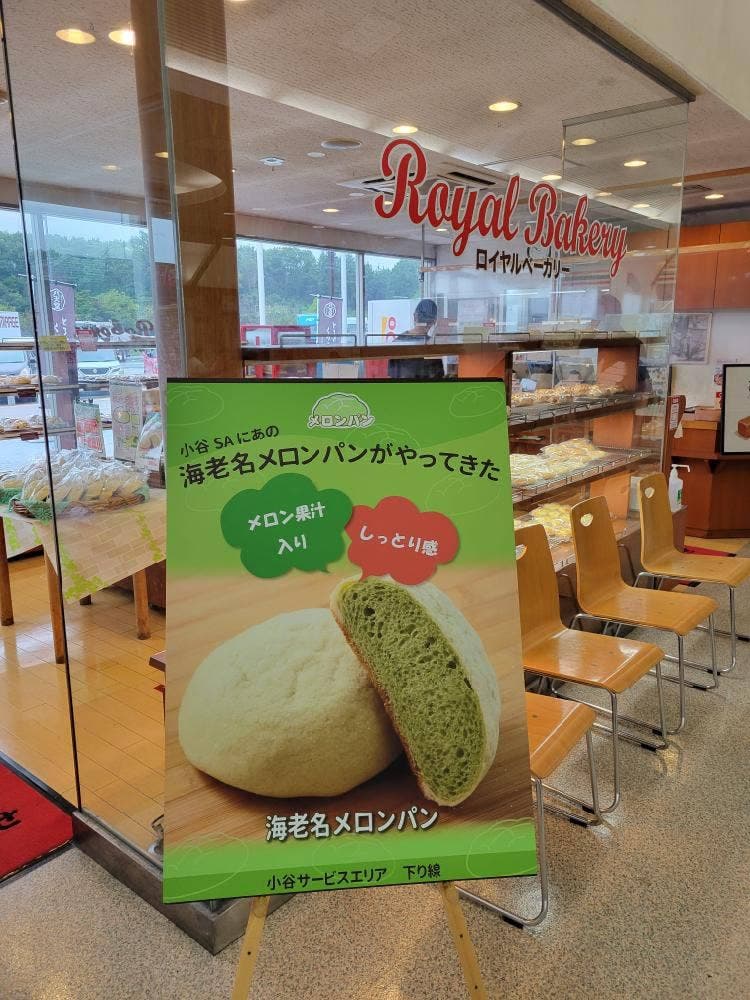 ロイヤルベーカリー