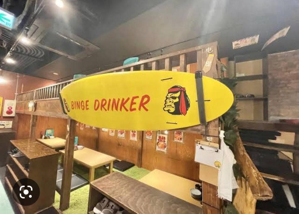 がぶ飲み処 鬼ぞりゴリラ