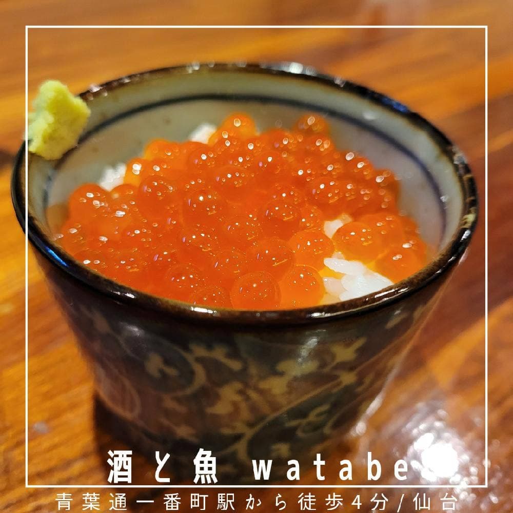 酒と魚 watabe