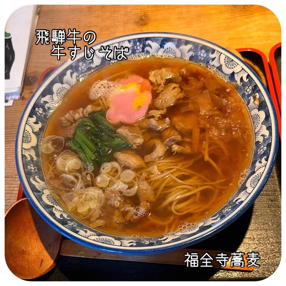 福全寺そば