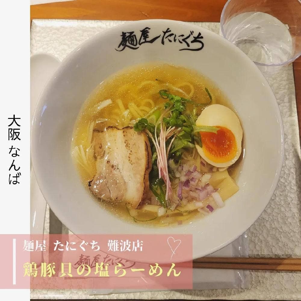 麺屋 たにぐち なんば店