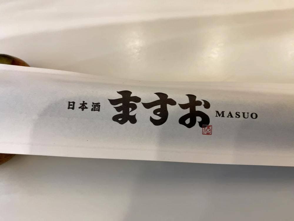 日本酒ますお