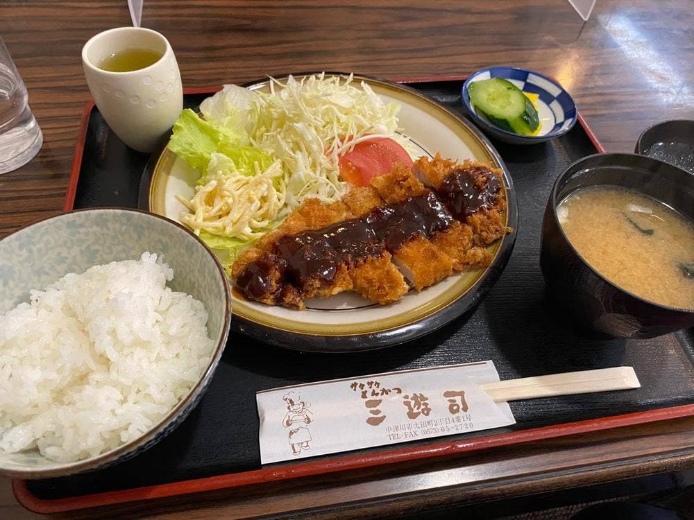 三遊司