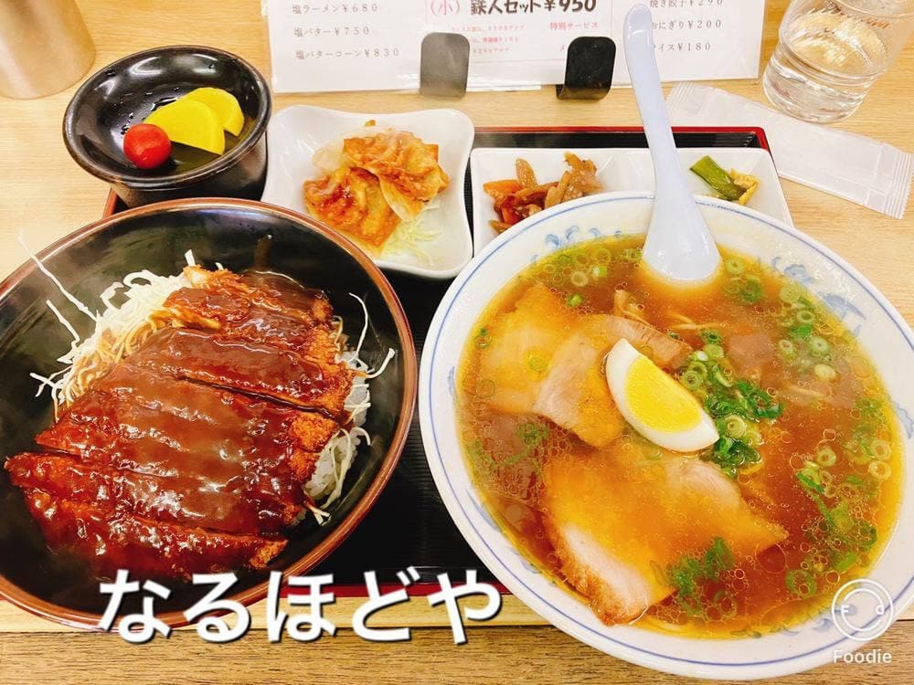なるほどや