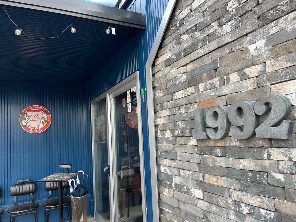 韓国大衆酒場アプロ1992