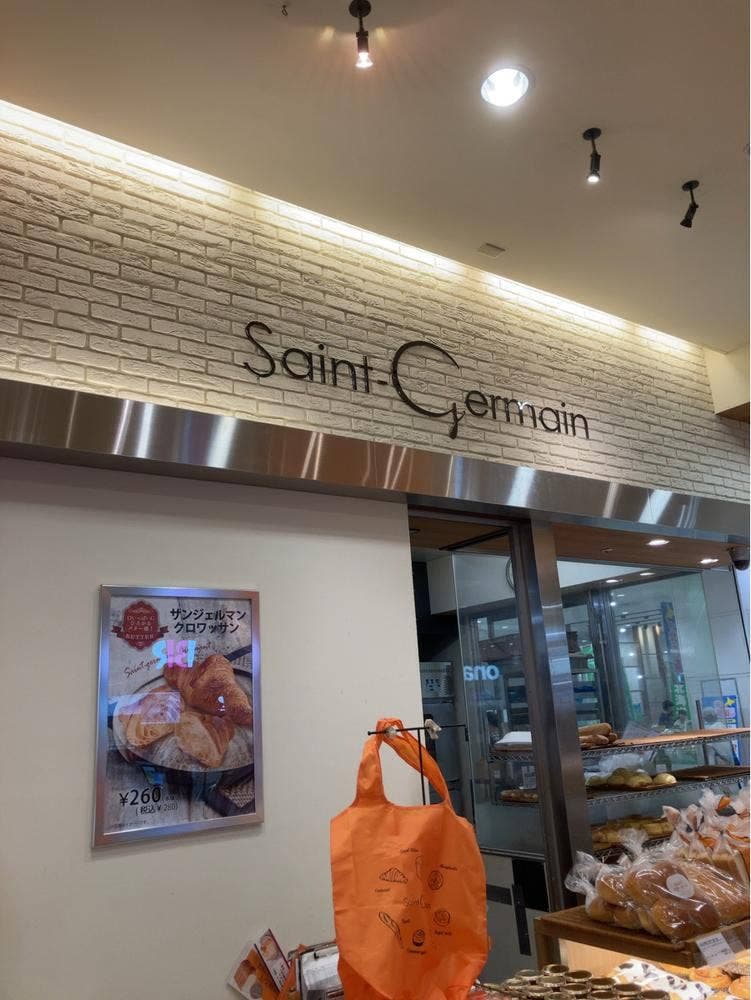 サンジェルマン 西新井店