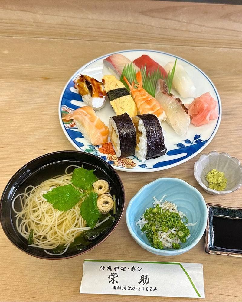 栄助ずし