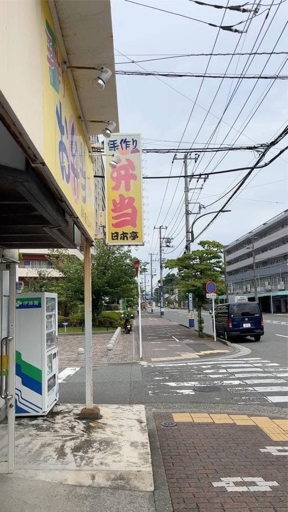 日本亭 追浜店