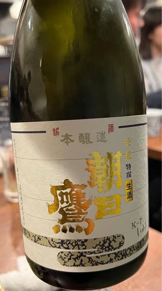 和酒旬菜 縷々