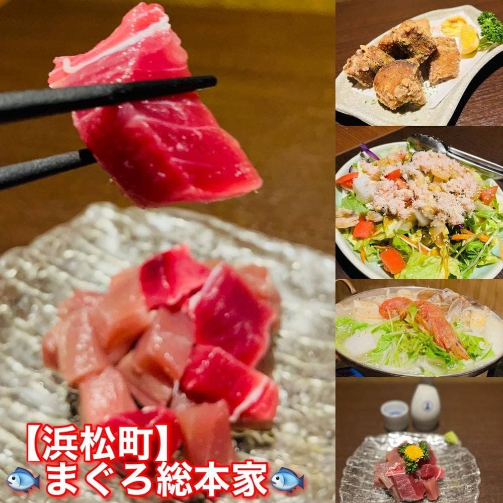 まぐろ総本家 浜松町店