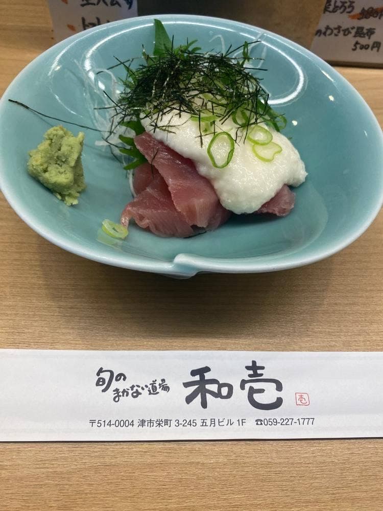 旬のまかない道場 和壱