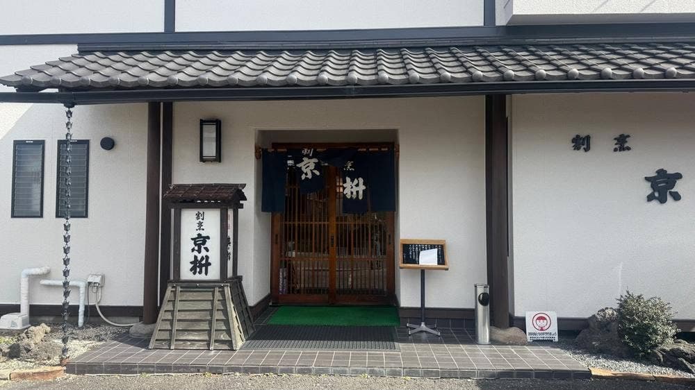 京枡