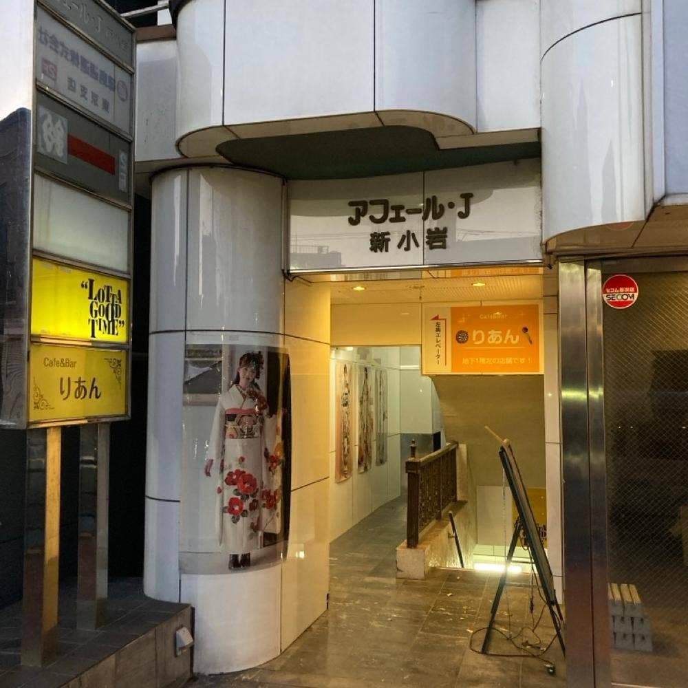 Cafe & Bar りあん