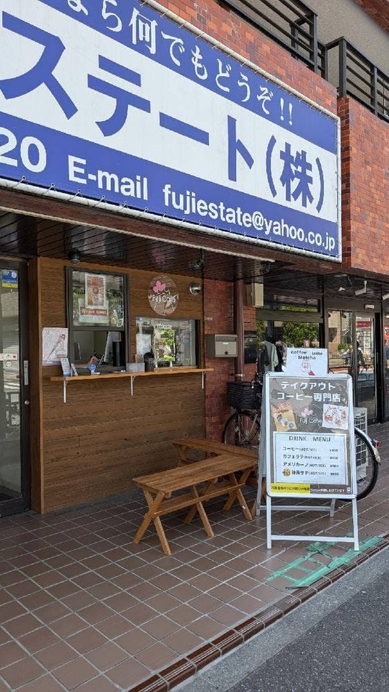 Fuji Cafe