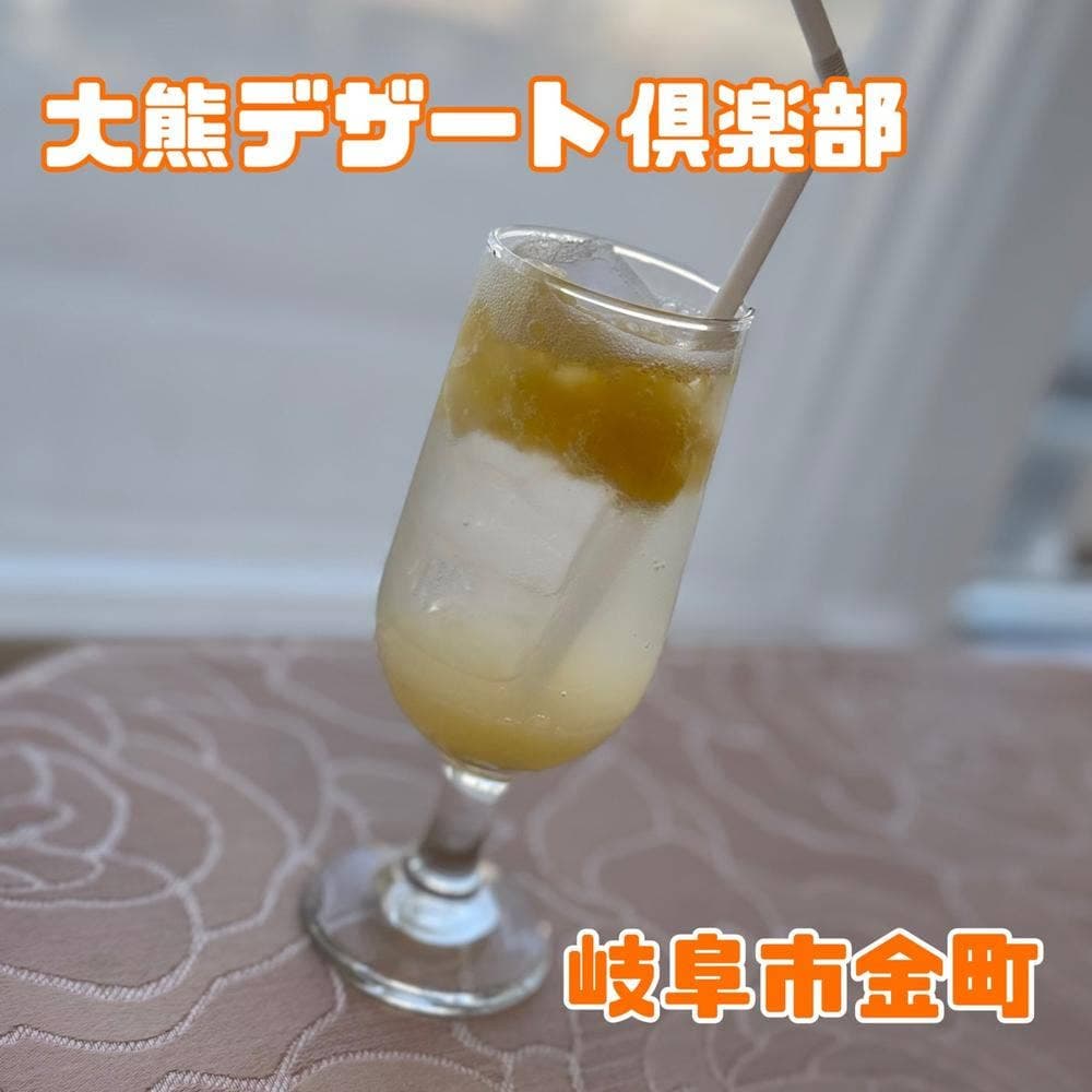 大熊デザート倶楽部