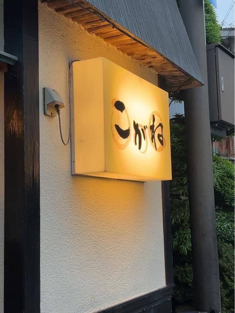 こがね