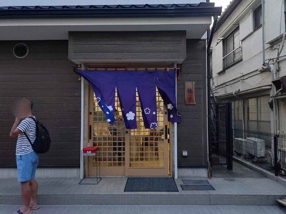 梅京