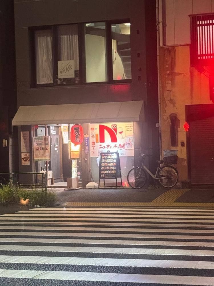 ニューウォッチ酒場