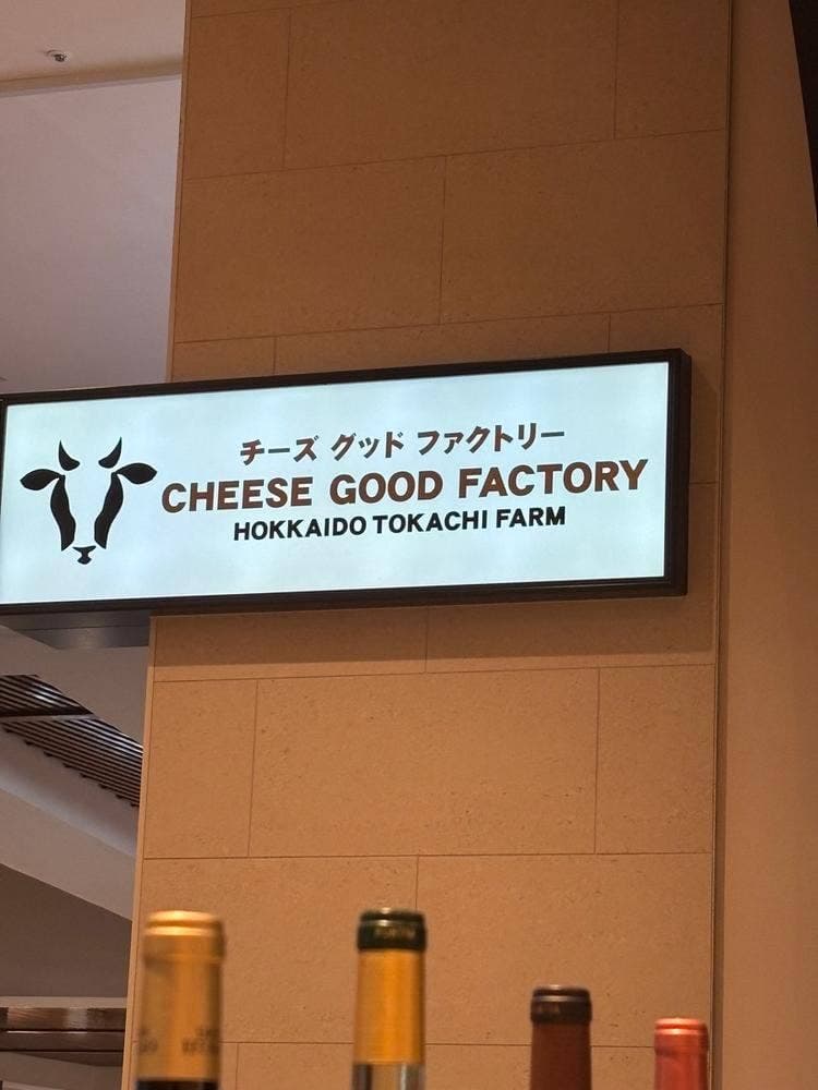 チーズグッドファクトリー