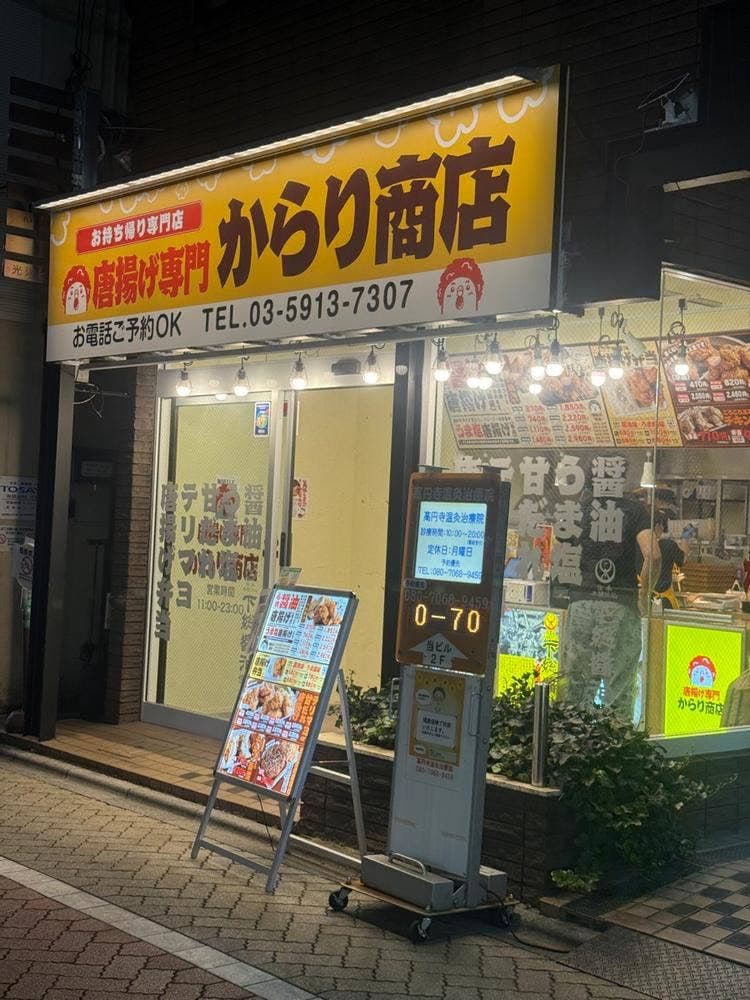 からり商店