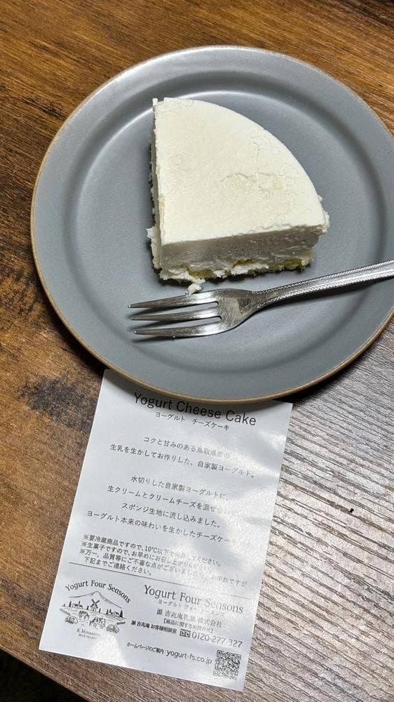 Yogurt Four Seasons 高島屋新宿店
