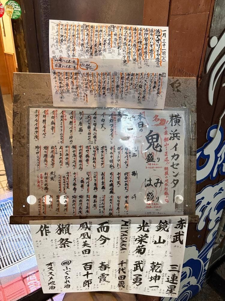 横浜イカセンター 横浜駅西口本店