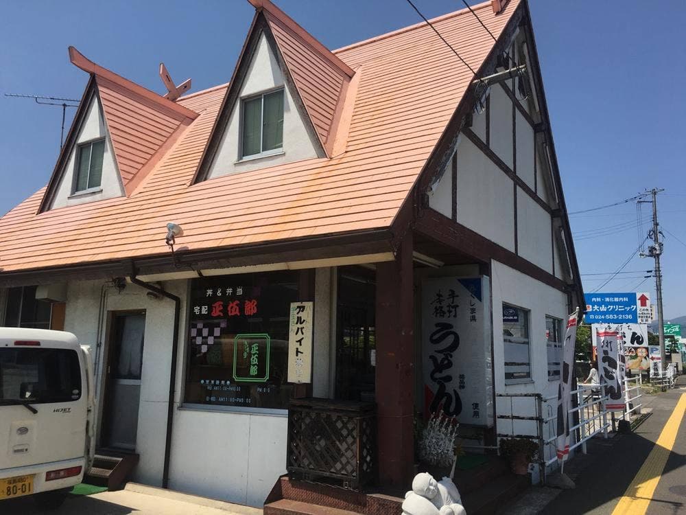 阿武隈うどん 正伍郎