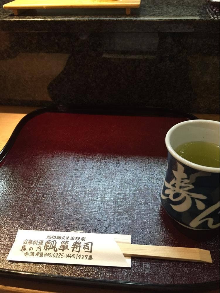 瓢たん寿司