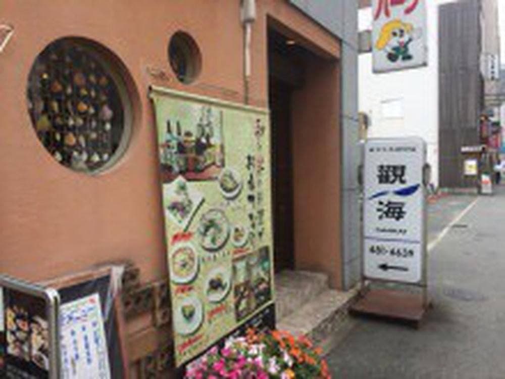 觀海