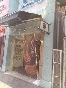 マーサンミッシェル 国際通り店