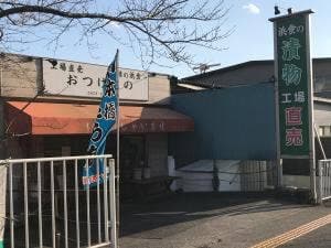 浜食 工場直売所