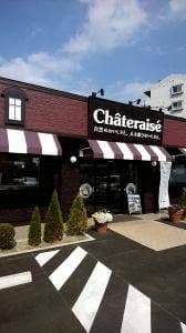 シャトレーゼ 大在店