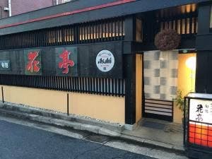山口楼花亭