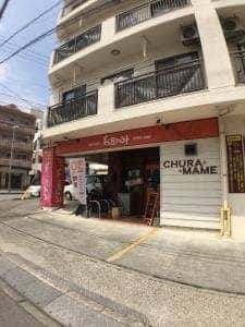 コーヒー専門店 美ら豆珈琲