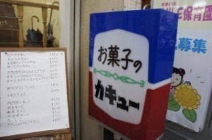 Cake&Cafe カキュー