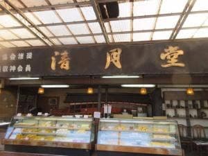 清月堂 神宮売店