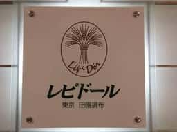 レピドール 玉川高島屋店